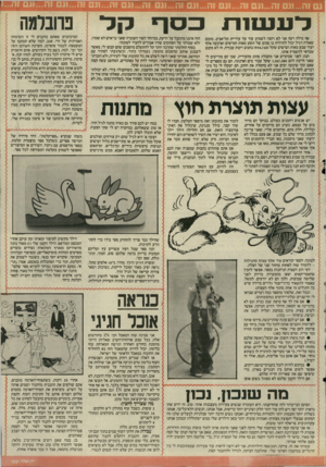 העולם הזה - גליון 2508 - 24 בספטמבר 1985 - עמוד 21 | גם זה...וגם זה...וגם זה...וגם זה...וגם זה...וגם זה...וגם זה...וגם זה...וגם זה• י פרובלמה 1ת לעש אף מילה רעה אני לא רוצה לשמוע עוד על עיריית תל־אביב. מקום שאזרח