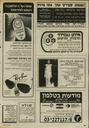 העולם הזה - גליון 2508 - 24 בספטמבר 1985 - עמוד 26 | כשאשת ״מסדרים״ אותך, אתה מרוויח ג ו 9יקאי1919 , שלעני״״0דחופות! ^ 2 ,על בפעם הבאה כשתזדקק לשתתי סדר צילום פנה אלינו. אין לך מה להפסיד מלבד תעריפי־סזר גבוהים!