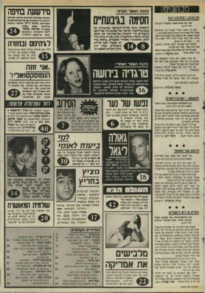 העולם הזה - גליון 2508 - 24 בספטמבר 1985 - עמוד 3 | מכחבים ס ט 0 0 £ו^וסא עוד על איש״השגה תשמ׳ה (העולם הזה .)11.9 עם כל הכבוד לאורי אבנרי: כל הניתוחים האלה של פסיכולוגיה בגרוש נורא מעניינים — הקשר תפ שי של
