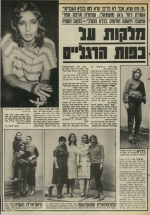 העולם הזה - גליון 2508 - 24 בספטמבר 1985 - עמוד 35 | .זה היה נורא, אבר רא נ רנו נווא נמו בכלא הגברים!״ אומות וחד גיאו(משמאל) ,שחזרה אוצר! אחו׳ שישבה תישעה חודשים בנרא התורני-בנעם השניה תוגו ת ל נסת הונדיט אפשר