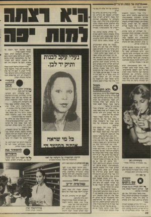 העולם הזה - גליון 2508 - 24 בספטמבר 1985 - עמוד 36 | — מלקות על כפות הרגליים (המשך מעמוד )35 ממשיכה רחל: מייד אחרי הישיבה הראשונה בבית־המישפט נלקחתי לכלא 5000 . אסירים משוכנים בסאמנגיאלה. מתוכם רק 150 נשים. בקומה