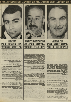 העולם הזה - גליון 2508 - 24 בספטמבר 1985 - עמוד 38 | עדי אמוראי: דויד מנע: עבד־אל־והאב דראושה: ״טימטוס לחשוב שבנים ״נשדימדת עובית, לא ,.אנו צועקים שאין עוינים ער בנותר היתה חברה חולנית!״ כסף לטיפול באבטלה!״