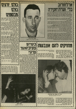 העולם הזה - גליון 2508 - 24 בספטמבר 1985 - עמוד 40 | כולם חשבו שעט סיום עבודתה של ועדת־הוזקירה בעניין רצח ארלוזורוב. השם הזה לא יופיע עוד בעיתונים. כולם ירעו שלחיים ארלוזורוב היה בן שאול. אבל שאול היה בחור שקט