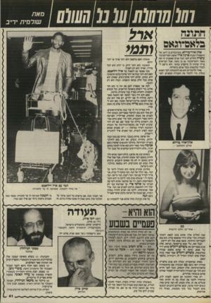 העולם הזה - גליון 2508 - 24 בספטמבר 1985 - עמוד 41 | 70 77(0777 (07מ 07/117 חתוגד! בלא&־ונאס אלון אדר־בורלא, בנם־בכורם בן ה־ 28 של התפאורן המנוח ארנון אדר ואשת יחסי־הציבור עופרה החליט לפני כמה שנים שאמנות זה יפה