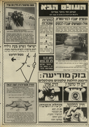 העולם הזה - גליון 2508 - 24 בספטמבר 1985 - עמוד 42 | רזזזדד1זדף ז מטוס הגגיסתווין לא חילץ את שויו העיתון החי ביותר במדינה גליון מס׳ • 20 שרכים אלכם פז ובנצי לופו הכספים יועברו לבתי־החולים, ואילו הקשישים יועברו
