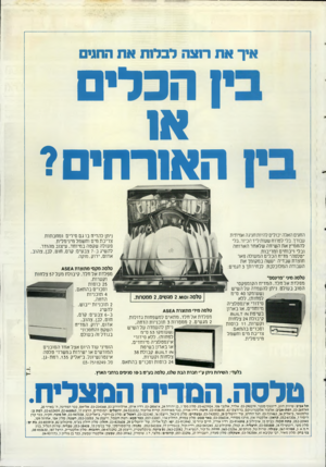 העולם הזה - גליון 2508 - 24 בספטמבר 1985 - עמוד 43 | איך את רסגח לברות את החג ין הכלי האורחים? החגים האלה יכולים להיות חגיגה אמיתית עבורך. בלי לטרוח שעות ליד הכיור, בלי להחמיץ את השיחה שלאחר הארוחה ובלי ויכוחים