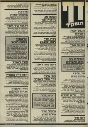 העולם הזה - גליון 2508 - 24 בספטמבר 1985 - עמוד 5 | שהתמוטט זה לא מכבר, יוצא שוב במסע מכירת ביטוחי־חיים אגרסיבי. בעיתוני סוף־השבוע הוא פנה לציבור, באמצעות חברת־ביטוח גדולה, להיענות לתוכנית. חדשנית וזולה במיוחד׳,