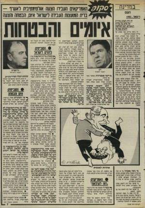 העולם הזה - גליון 2508 - 24 בספטמבר 1985 - עמוד 7 | במדינה האמויקאים העביו־ו הצעה אולטימטיבית ראש״ך - ברת המועצות העבידה רישואל איום, הבטחה והצעה העם ו״נואר 1985 , זה היה העמי! מדוייק של מרט על עליית הנאציזס.
