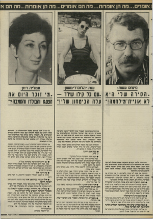 העולם הזה - גליון 2509 - 2 באוקטובר 1985 - עמוד 16 | אומרים...מה הן אומרות...מה ה אומרים ...מה הן אומרות...מה הם <ז נ״נחס עשת: ענת יהרום־רימשזן: עמריה רחן: . .ה ס ׳ רה ש לי הי א ״ 11ם כל קילו שירד 81, -זוגו היום