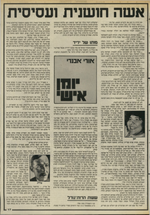 העולם הזה - גליון 2509 - 2 באוקטובר 1985 - עמוד 18 | אשה חושנית ועסיסית הנה חידה: מי כתב את הדברים הבאים, ועל מי? ״...היצור הנהדר הזה, בעל השיער השחור הארוך, אשר צנח בתלתלים פרועים על שימלת־הארגמן שלה, עיניה היו