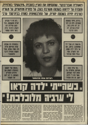 העולם הזה - גליון 2509 - 2 באוקטובר 1985 - עמוד 19 | ח או להא בו־ בקר, שהקסימה את האוץ בתוכנית,.מיבגשים ,,בטלוויזיה, מסבות ער רווחה בשמנה משובת בעכו, ער פחדיה מהיהודים, על מגוויה נעו־ביה ״חידה בשמנה הודית, ועל