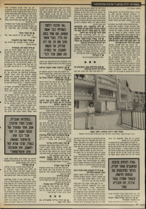 העולם הזה - גליון 2509 - 2 באוקטובר 1985 - עמוד 21 | ״כשהייתי ילדה קראו לי ערביה מלוכלכת!״ (המשך מעמוד )15 החינוך. בהרבה מיקרים אין זכר לערבים בארץ וזו התעלמות מקיומם ומהיותם חלק מן ההיסטוריה של הארץ. אפשר לומר