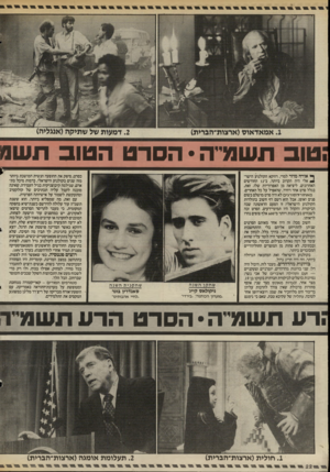 העולם הזה - גליון 2509 - 2 באוקטובר 1985 - עמוד 23 | ;טוב תשמרה • הסרט הטוב תשמ ך• אורח מוזר למדי, דווקא הקולנוע הישר* אלי היה הקרוב ביותר, ב־ 12 החודשים האחרונים, ליציאה מן האפרוריות שלו. זאת, בגלל סרט אחד
