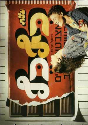 העולם הזה - גליון 2509 - 2 באוקטובר 1985 - עמוד 3 | 