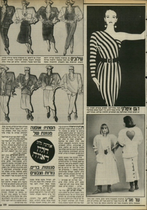 העולם הזה - גליון 2509 - 2 באוקטובר 1985 - עמוד 30 | 1*11111ך 1גם בגרמניה נותנות פאריס ורומא 11 /את הטון באופנה: חולצות גבריות רחבות, הנרכסות מעל החצאית, וההופכות בשעת הצורן גם לז אקט, או מוכנסות פנימה נגיזרת