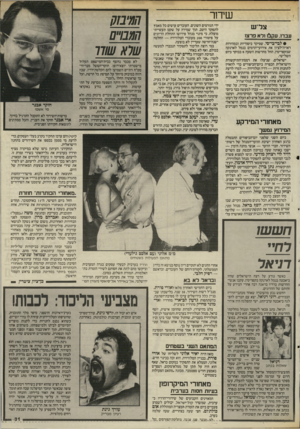 העולם הזה - גליון 2509 - 2 באוקטובר 1985 - עמוד 32 | שידור צר״עו עבדו. עק!1ז ולא פרצו • לבי־בי־סי, שסיקר ביסודיות ובמהירות ראויה־לציון את אירועי־הדמים בנמל לארנקה שבקפריסין, החל מחדשות השעה 8בבוקר ביום השלישי.