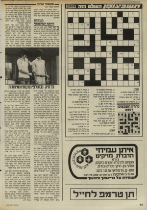 העולם הזה - גליון 2509 - 2 באוקטובר 1985 - עמוד 33 | ^ שעשועי קטינות _ (המשך מעמוד )27 הקצין בתחנה היה סבלני ומבין. הוא רשם את עדותם של ההורים ולקח מידיהם את היומן כראיה למישפט. אחר־כך ביקש מהם לצאת וגבה עדות