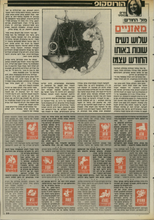 העולם הזה - גליון 2509 - 2 באוקטובר 1985 - עמוד 34 | הורוסהוס ריכים חשובים, כגון יומ״הולדת או יום־ הנישואין. שיכחה כזאת עלולה ליצור משבר זמני. קשה לשכנע אותן שהוא פשוט שכח, בעיניהן זה מתקבל כחוסר־יחס או כהת־קררות