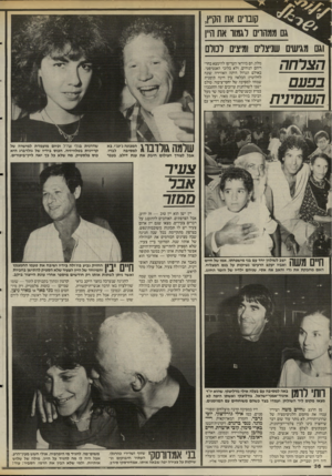 העולם הזה - גליון 2509 - 2 באוקטובר 1985 - עמוד 37 | קובד־ם את הקיץ, גם ממהרים לגמור את היין וגם מגישים שניצלים ומיצים למלם הצר ח ה בפעם ה ש מינית מלון, הם בוודאי העדיפו להימצא בחדריהם הנוחים, ולא בלובי האנטיפטי.