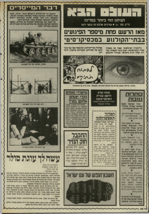 העולם הזה - גליון 2509 - 2 באוקטובר 1985 - עמוד 43 | העיתון החי ביותר במדינה גליון מס־ • 21 שרכים אלכס פז ובנצי לופו השבוע חל יום־הולדת ל״העולם הגא״ .כרגיל, חגגנו אותו בהסתר ובצינעה באחד ממרתפי מערכת העיתון.