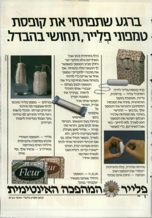 העולם הזה - גליון 2509 - 2 באוקטובר 1985 - עמוד 44 | ברג ע שתפתחי א ת קו פסת פתיהה מ היר ה, כן ל הו היוייוי ת. ייקלפייי א ת הסמפוץ ו שו ב הפתעת — ה הו ס איווו מ כוו ץ פלייר של מו תו בו מץ ו בי הו רבעת הו ב א תו.