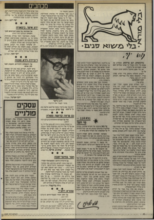 העולם הזה - גליון 2509 - 2 באוקטובר 1985 - עמוד 5 | מכחכים • בלי טניבג• (המשך מעמוד )3 ,)31.7בכך שפשוט אין מטיסים מטוסי־קרב בלילות, יש לי עתה עוד תקדים אוסטרי מעניין. זכור לי כי במשך שנים הושמץ ח״כ פסח גרופר על
