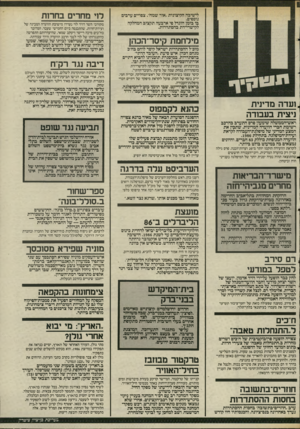 העולם הזה - גליון 2509 - 2 באוקטובר 1985 - עמוד 6 | לישיבה הקיצונית ״אור שמח״ .צפויים ערבים נוספים. בו בזמן הוגדל פי ארבעה תקציב המחלקה לקישרי־דת בהסתדרות. מילחמת קיסר־הכהן מזכייל ההסתדרות ישראל קיסר לוחם בחייב