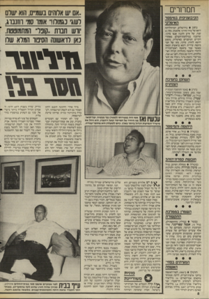 העולם הזה - גליון 2509 - 2 באוקטובר 1985 - עמוד 9 | חמרורים ״אם ש אלוהים בשמיים, הוא ישרם לעוג נגמול אומו סמי רוזנברג, ווש חבות ..קובל״ המתמוטטת. י באן לראשונה הסינור המלא שלו הקיבוצניקית במימסד האיטלקי נחוג