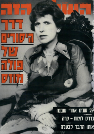 העולם הזה - גליון 2510 - 9 באוקטובר 1985