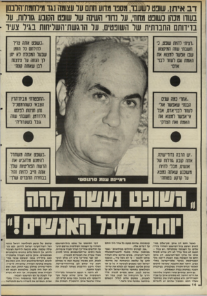 העולם הזה - גליון 2510 - 9 באוקטובר 1985 - עמוד 14 | ד ב איתן, שופט רשענו, מסבו מדוע חתם ז1ר עצומה נגד מילחמת־הרבנון בעודו מנהו כשופט מחוז; ער גדוד השינה שר שופט הקובע גוויות, ער בדידותם החבותית שר השופטים, ער