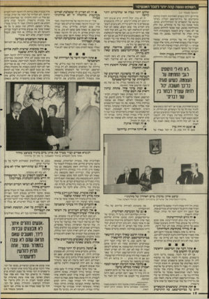 העולם הזה - גליון 2510 - 9 באוקטובר 1985 - עמוד 16 | ״השופט נעשה קהה יותר לסבר האנשים!״ (המשך מעמוד )15 פליליים, היתה בשנים האחרונות החמרה בולטת בתקדימים של בית־המישפט העליון. בעיקר בנושא של המעצרים עד