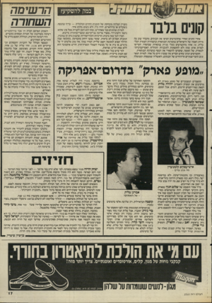 העולם הזה - גליון 2510 - 9 באוקטובר 1985 - עמוד 17 | ה 777 זז במה להשקיע? קונים בלבו אחרי החגים ואחרי שהקשישים הציפו את הבנקים, מתברר שוב מה מידת האמון של הישראלים במערכת הבנקאית ובהצהרות הצמרת הכלכלית 70 .אחוז