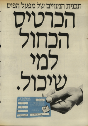 העולם הזה - גליון 2510 - 9 באוקטובר 1985 - עמוד 22 | תכנית המנויים של מפעל הפיס