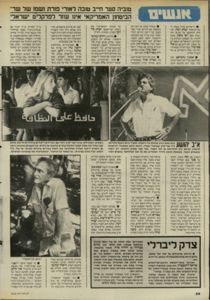 העולם הזה - גליון 2510 - 9 באוקטובר 1985 - עמוד 24 | זר־פרחים בהול נשלח ל־שר־הביטחון יצחק רבץ, למחרת ההתקפה על תוניס. הזר נשלח מאת רפי נלסון, כאות הוקרה, על הפסקת השיחות בין הצוותים הישראליים והמצריים על טאבה. לא
