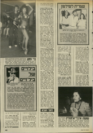 העולם הזה - גליון 2510 - 9 באוקטובר 1985 - עמוד 25 | שטרית לשילטון רית שיטרית, הרצל ליפשיץ ודבי אליאס עוד נבואה • רות שטרית, רעייתו החיננית של חבר״הכנסת מאיר שטרית, חייכה בשבוע שעבר באשר למישמע נבואתו של