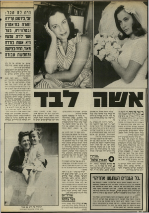 העולם הזה - גליון 2510 - 9 באוקטובר 1985 - עמוד 26 | ה־ה רה הנר: ופ־,ביוסום,קר״רה זוהרת בתיאטרון ובטרוויזיה, נער ושני לרים. ענשיו היא אשה בודדה מאוד,החיהבאינעה ומחפשת עבודה ן* עבר, כך נראה, היה לה כל מה שאשה