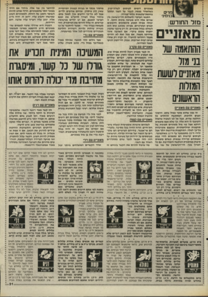 העולם הזה - גליון 2510 - 9 באוקטובר 1985 - עמוד 31 | ] יוזום הוי בנימי ], מזר החודש: מאזניים ההתאמה שי נ 1מזל מאזניים לששת המזלות הראשונים מאזניים דומים לעיתים לשדה־קרב, כשהאחד מנסה לגבור על השני ונתקל