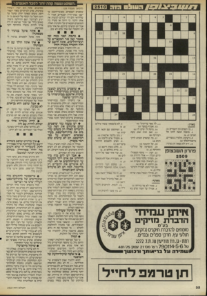 העולם הזה - גליון 2510 - 9 באוקטובר 1985 - עמוד 32 | ..השופט נעשה קהה ינתר רסבל האנשים!״ ( .המשך מעמוד )28 שופטים הצבאיים. מאנשי־הקבע שישבו בבתי־הדין הצבאיים, אמרו לי שהלוואי והם היו יכולים לעשות את אותו הדבר. כי