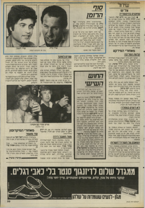 העולם הזה - גליון 2510 - 9 באוקטובר 1985 - עמוד 33 | שידור צל־ש שחקנים בהיסטוריה • לעורך מבט שני, חיים יבין, ולבימאי־הסרט יהודה קווה, על תוכנית מצויינת על הצגת־התיאטרון קסטנר. שילוב השחקנים בהתרחשות היסטורית