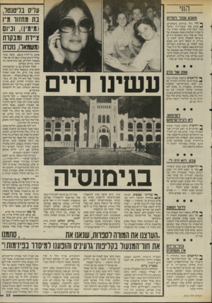העולם הזה - גליון 2510 - 9 באוקטובר 1985 - עמוד 35 | עויס בליטנטל, בת מחזור מ״ו (מימין) ,וכיום ציירת ומבקרת :משמאל) ,נזכרת מטבע עובר למדרון ^ לוד גילו בודקים ביטחוניים. * שבוע אחר ששגרירות ישראל בברן השווייצית