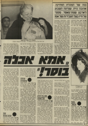העולם הזה - גליון 2510 - 9 באוקטובר 1985 - עמוד 36 | בנה של הנוכלת הוותיקה, אהובה גוית. שנדונה השבוע לארבע שנות־מאסר, מספר על חייו בצל העבירות של אמו וא ישב באולם חסר־מנוחה. 1 1עיניו החומות והרכות, כמעט שקופות,
