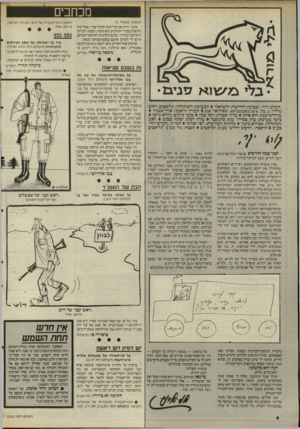העולם הזה - גליון 2510 - 9 באוקטובר 1985 - עמוד 4 | מכחכים (המשך מעמוד )3 אינני יודע אם קול המון כקול שדיי, אבל קול הקופות בבתי־הקולנוע הוא משהו, לבטח. למרות ההעדפה הברורה שלכם לסרטים לא־אמריקאיים, הרשו לי לעדכן