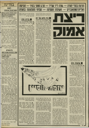 העולם הזה - גליון 2510 - 9 באוקטובר 1985 - עמוד 6 | הוצח בהו׳ הווה -גובה ריר שויד -הוג המוני בסינ -תפיסת חוליית־המתאבדים -חשיפת הספינה -ספיחי ההפצצה בתוניס ריעו העובדות האלה להטיל את האחריות על אש״ף ולאיים עליו,