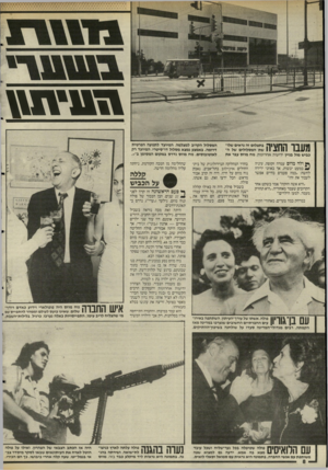 העולם הזה - גליון 2510 - 9 באוקטובר 1985 - עמוד 8 | ו ז \* 11ז\\ מעבר החציה שת המסלולים של ה כביש מול בניין ידיעות אחרונות. נוח מוזס עבר את ך* ולד מוזס עמדה זקופה. עיניה ^ כמעט יבשות. אך באוזני ידידה לחשה :״כמה