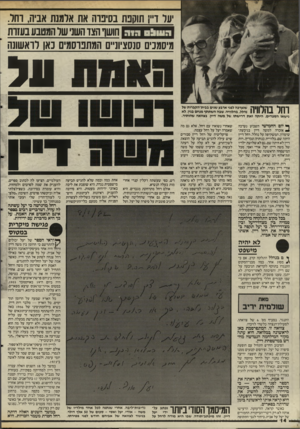 העולם הזה - גליון 2511 - 16 באוקטובר 1985 - עמוד 14 | ער ד*! חוקבת בסיט־ה את אלמנת אביה, רחל. 3ע 1ל 313 3חושף הצדהשנישלהמטבע בעזרת מיסמנים סנסציוניים המתפרסמים כאן לראשונה על רחל בהלוויה שנערכה לפני ארבע שנים