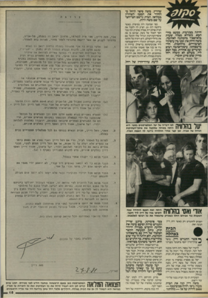 העולם הזה - גליון 2511 - 16 באוקטובר 1985 - עמוד 15 | שוורץ. משה סיטר לרחל כי החזיר את הכסף לשוורץ במלואו. הבית נרשם חצי-חצי על שם משה ותת. חיתה בצניעות, כמעט בהיחבא׳ כשהיא מבלה שעות בלא־ספור בהמתנה לאהובה. משה