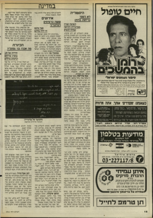 העולם הזה - גליון 2511 - 16 באוקטובר 1985 - עמוד 18 | במדינה אולפני ברקי פטה המפויס(י שראל) מציגים: חיים טופול היסטוריה לא לספר בדיחות בלותו תשובה קצרה מגן-גוריון והוראה גבוהה לגשיא סיבור געגועים ישראלי בהשתתפות: