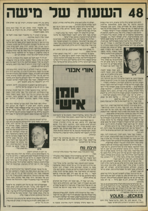 העולם הזה - גליון 2511 - 16 באוקטובר 1985 - עמוד 19 | 48 הששת שר מישה לולא היתה הפרשה כולה כל־כך טראגית, הייתי פורץ בצחוק למיקרא הודעתו של משה ארנס, ממלא־מקום שר־החוץ, בעיקבות הרצח של המטיילים בסיני. ארנס תבע