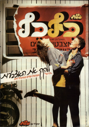 העולם הזה - גליון 2511 - 16 באוקטובר 1985 - עמוד 2 | וימר טמיר כהן(יע קב
