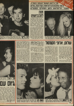 העולם הזה - גליון 2511 - 16 באוקטובר 1985 - עמוד 22 | נרתע! השוטרים מפני הזמרת, צד מתבוננים לתלאות הטירזנות, מדוע הדיפלומט וראן הסתלק! החתולים מוות רעכבהשים ך י ןוןוףןןןן מנהלת הלהקה הקנדית חתכה יחד \ 41-1 1 1 1עס